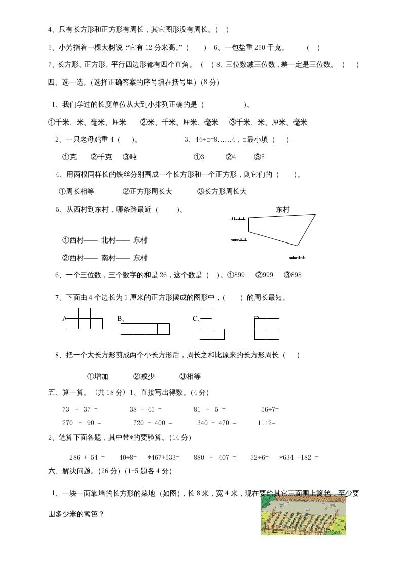 图片[2]-三年级数学上册上册期末试卷(2)（人教版）-知识笔记