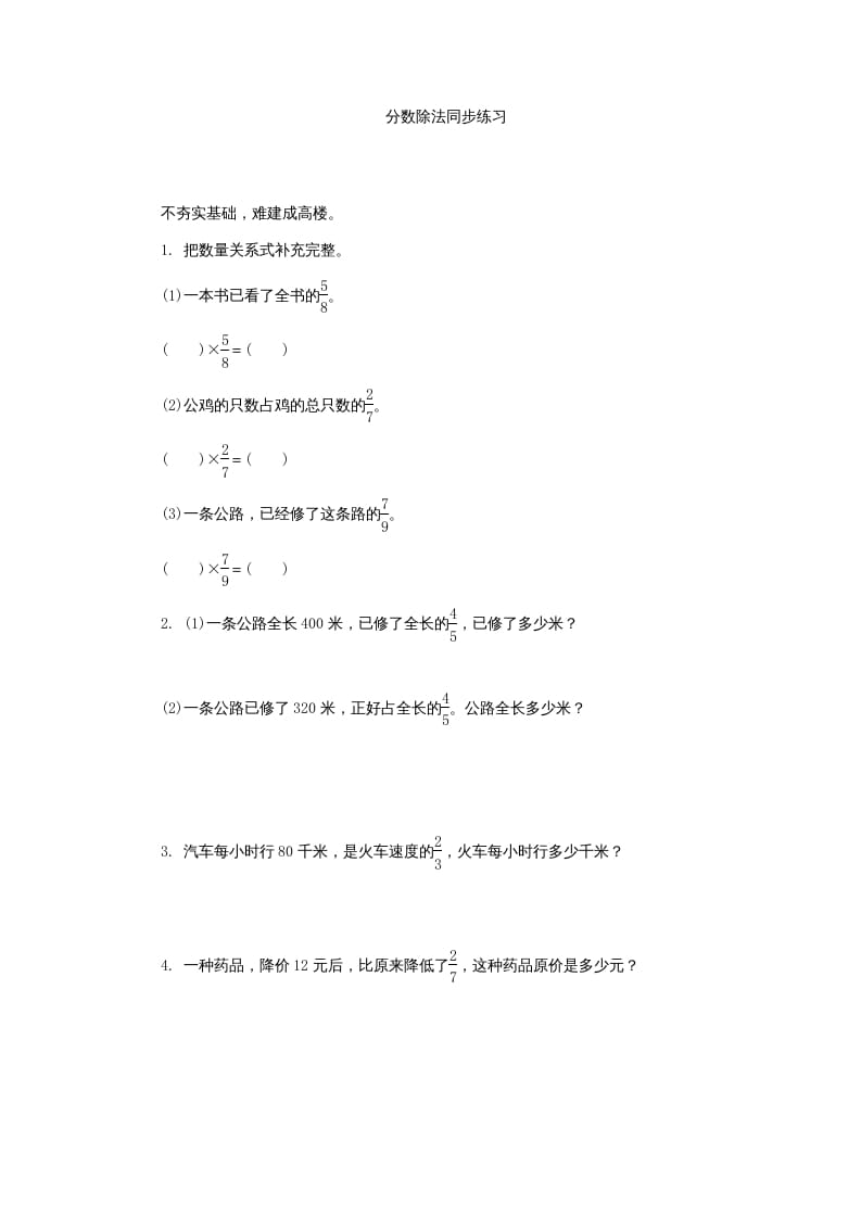 六年级数学上册分数除法同步练习（苏教版）-知识笔记