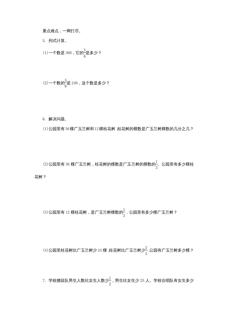 图片[2]-六年级数学上册分数除法同步练习（苏教版）-知识笔记