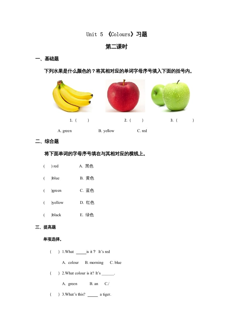 一年级英语上册Colours习(8)（人教一起点）-知识笔记