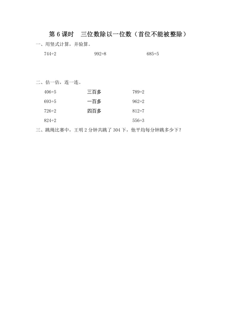 三年级数学上册第6课时三位数除以一位数（首位不能被整除）（苏教版）-知识笔记