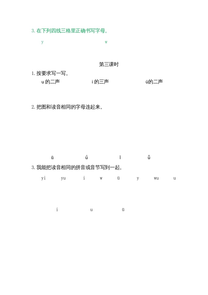 图片[2]-一年级语文上册2iuüyw（部编版）-知识笔记