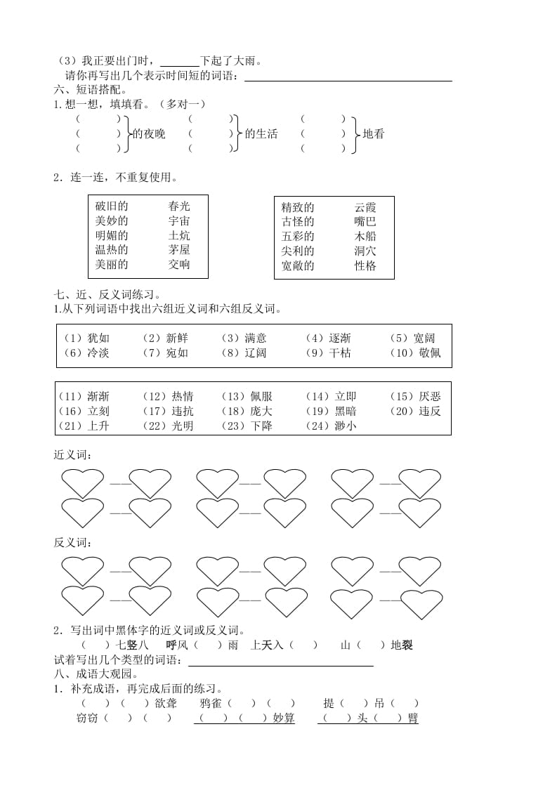 图片[3]-四年级语文上册2词语专项练习题-知识笔记