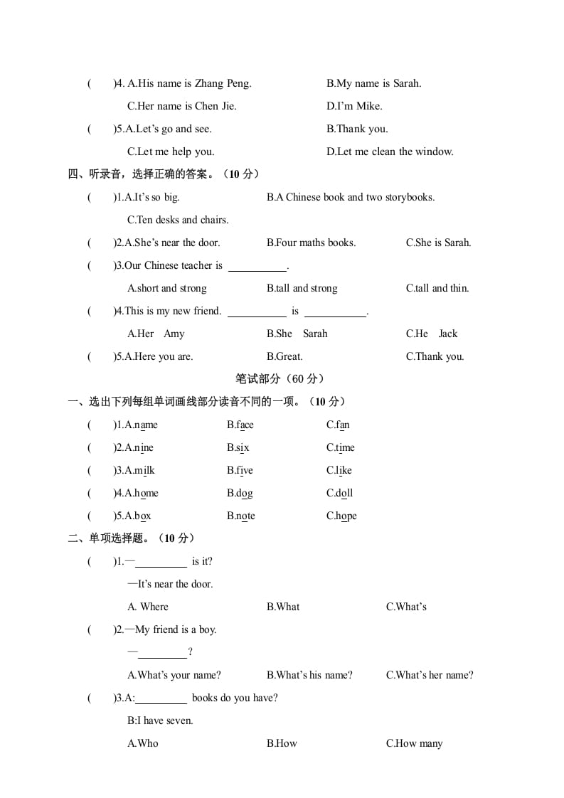 图片[2]-四年级英语上册孝感市孝南区学期期中调研考试试卷（人教PEP）-知识笔记