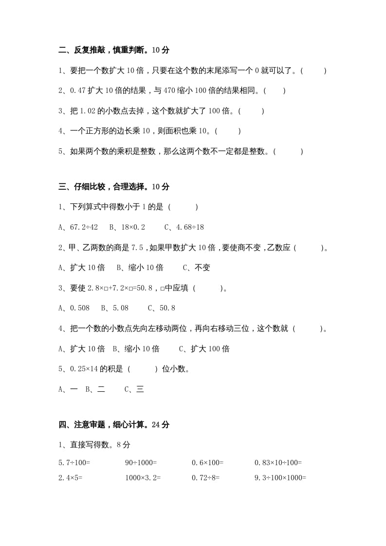 图片[2]-五年级数学上册第5单元《小数乘法和除法》单元检测1（无答案）（苏教版）-知识笔记