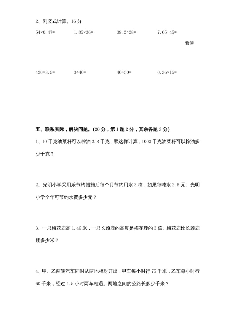 图片[3]-五年级数学上册第5单元《小数乘法和除法》单元检测1（无答案）（苏教版）-知识笔记
