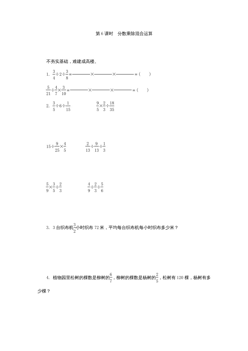 六年级数学上册分数四则混合运算同步练习（苏教版）-知识笔记
