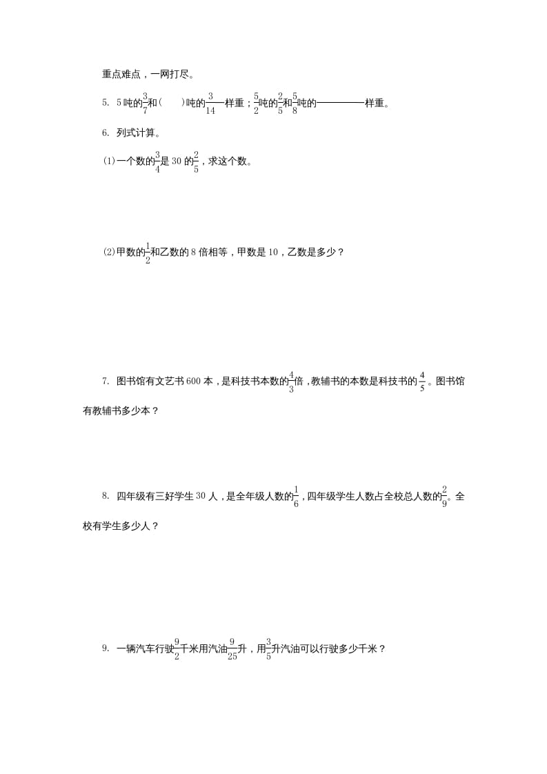 图片[2]-六年级数学上册分数四则混合运算同步练习（苏教版）-知识笔记