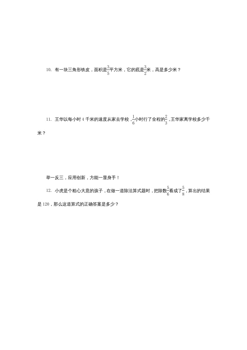 图片[3]-六年级数学上册分数四则混合运算同步练习（苏教版）-知识笔记
