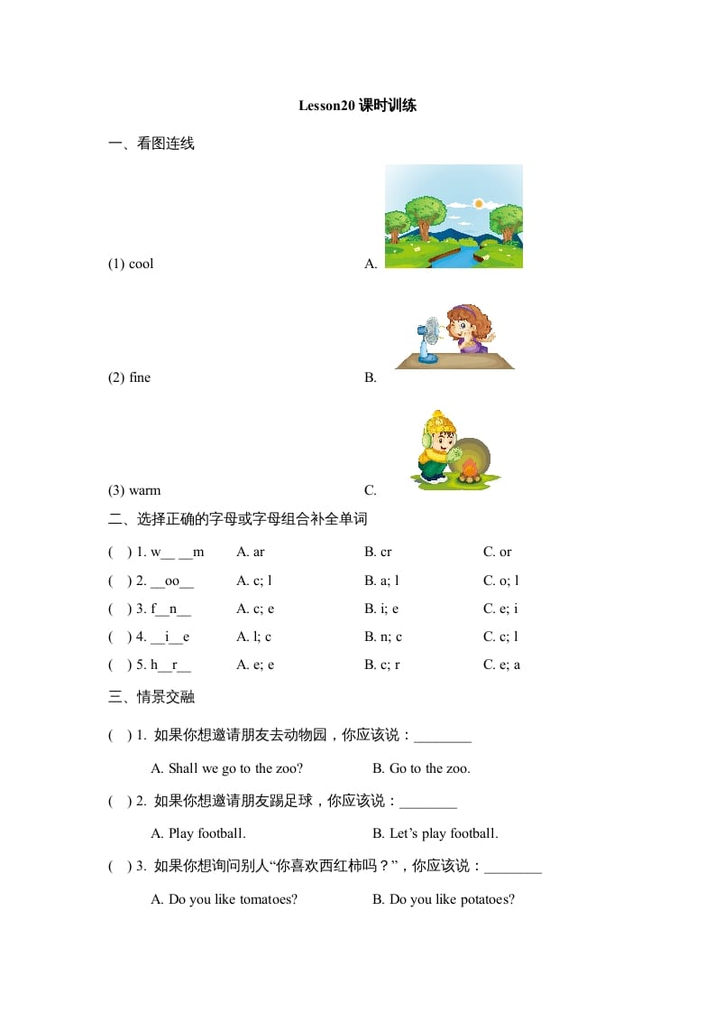 四年级英语上册Lesson20_课时训练（人教版一起点）-知识笔记