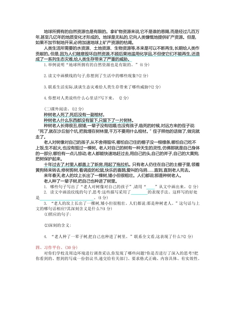 图片[2]-六年级语文上册第六单元提升练习（部编版）-知识笔记