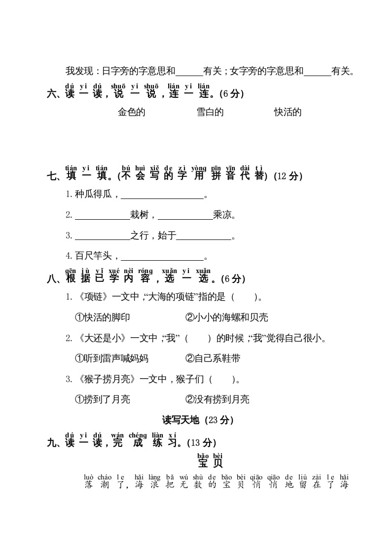 图片[2]-一年级语文上册第7单元测试卷1（部编版）-知识笔记