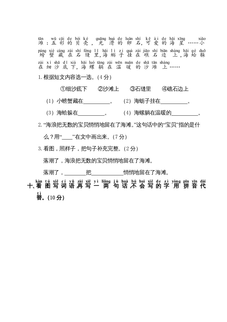 图片[3]-一年级语文上册第7单元测试卷1（部编版）-知识笔记