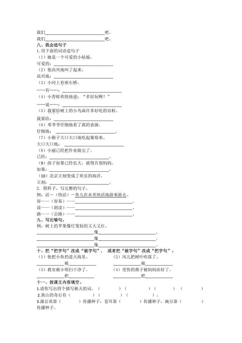 图片[2]-二年级语文上册句子专项（部编）2-知识笔记