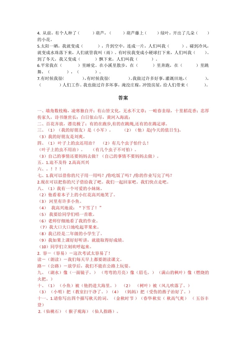 图片[3]-二年级语文上册句子专项（部编）2-知识笔记