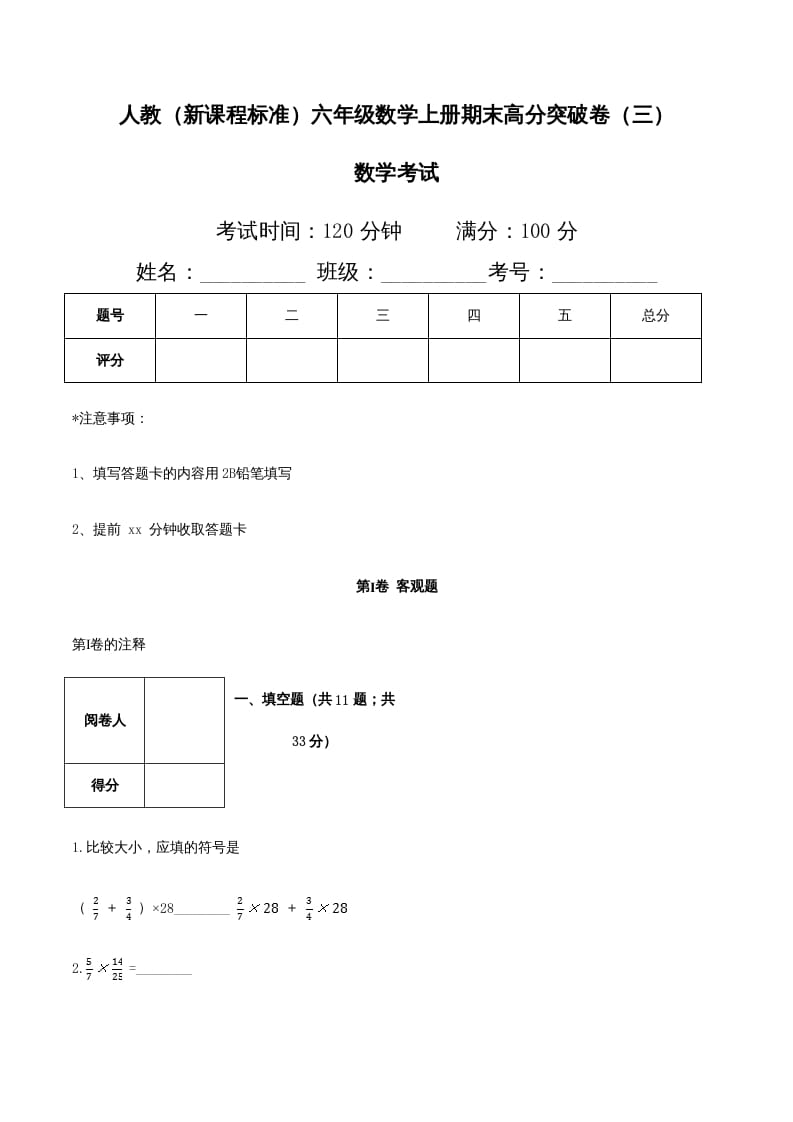 六年级数学上册期末高分突破卷（三）（人教版）-知识笔记