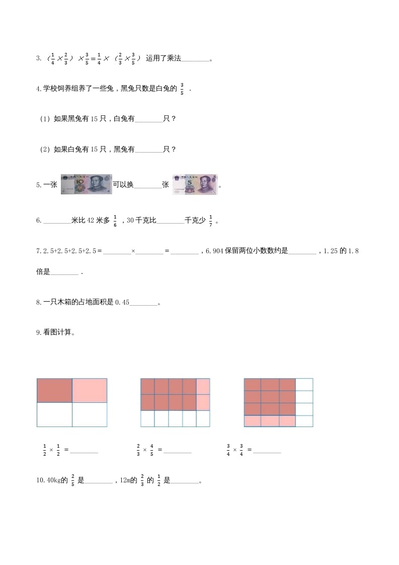 图片[2]-六年级数学上册期末高分突破卷（三）（人教版）-知识笔记