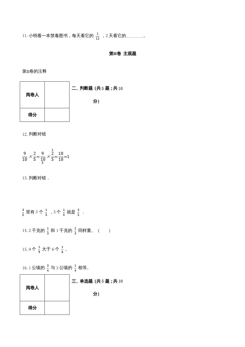 图片[3]-六年级数学上册期末高分突破卷（三）（人教版）-知识笔记
