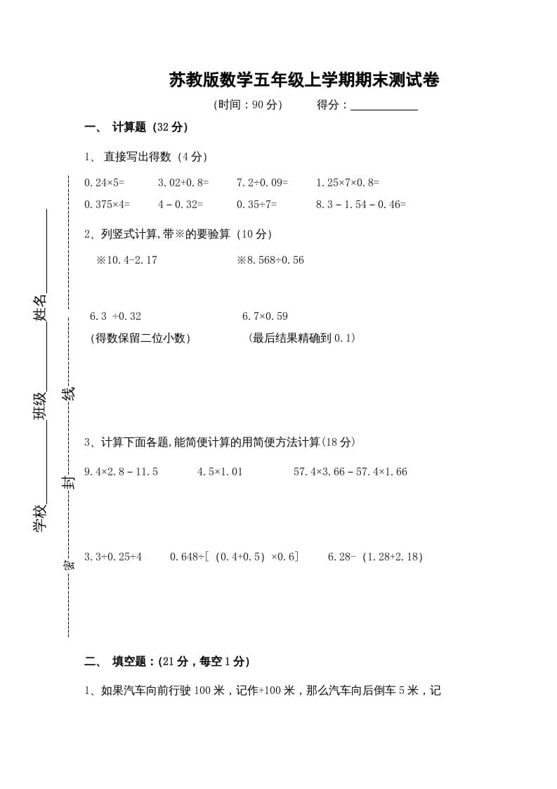 五年级数学上册期末测试卷9（苏教版）-知识笔记