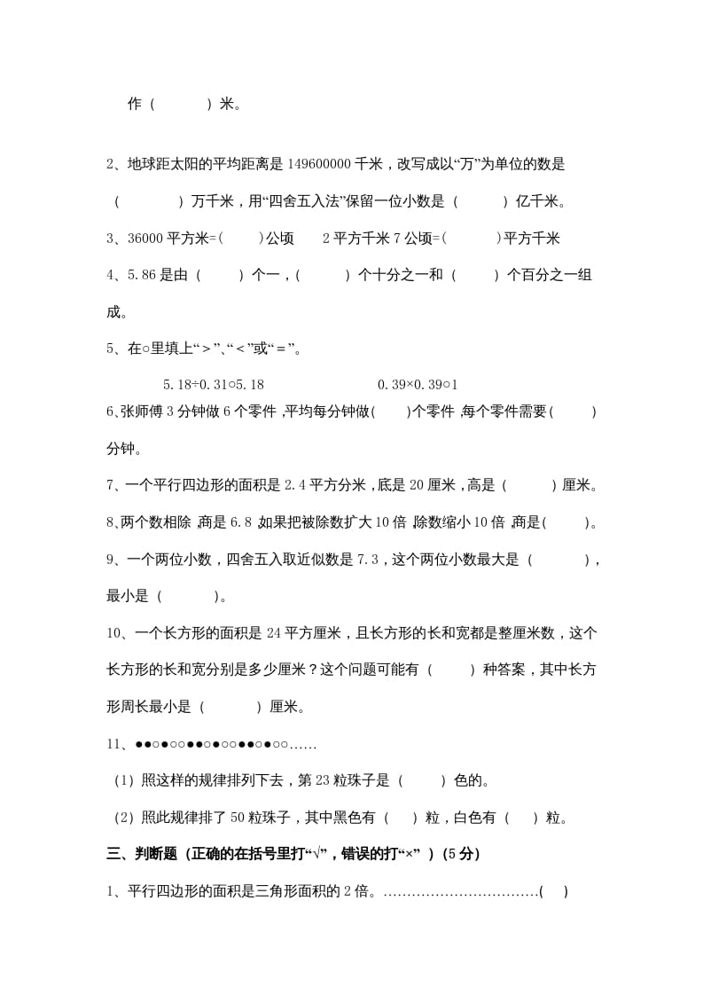 图片[2]-五年级数学上册期末测试卷9（苏教版）-知识笔记