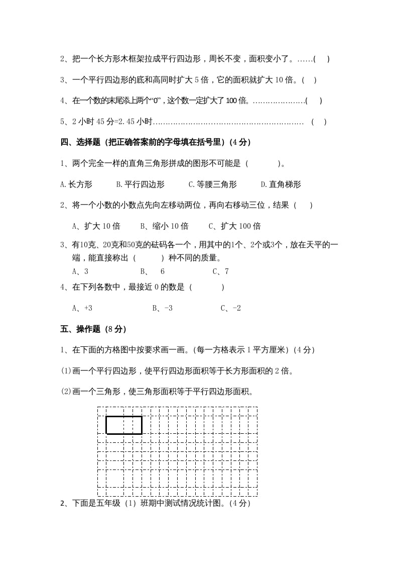 图片[3]-五年级数学上册期末测试卷9（苏教版）-知识笔记