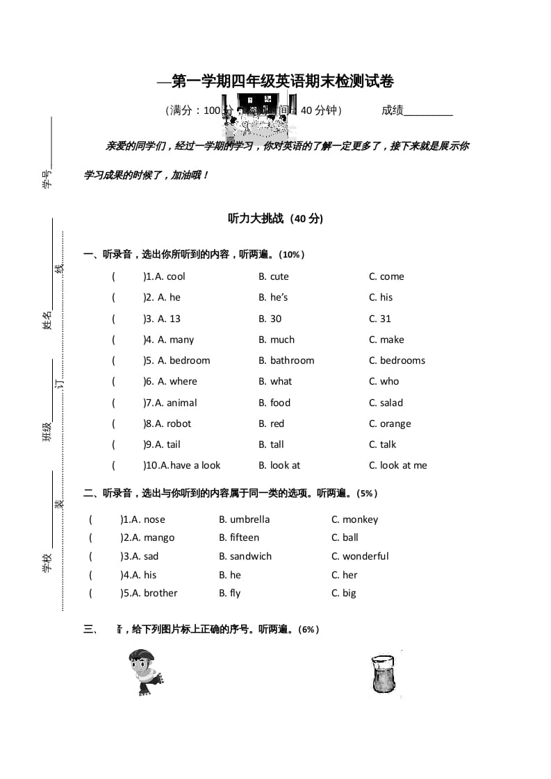 四年级英语上册期末测试卷（人教PEP）-知识笔记