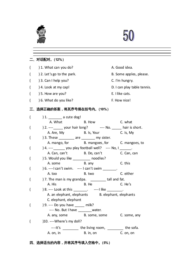 图片[3]-四年级英语上册期末测试卷（人教PEP）-知识笔记
