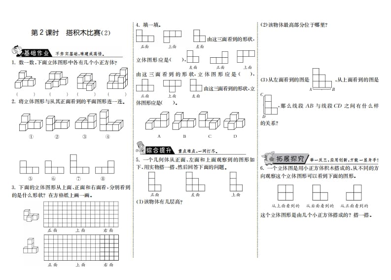 六年级数学上册3.2搭积木比赛（2）（北师大版）-知识笔记