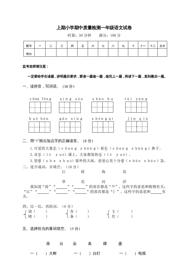 一年级语文下册期末试卷9-知识笔记