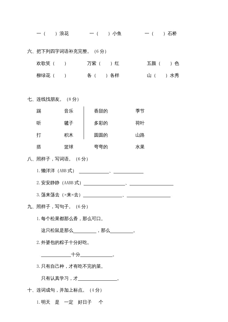 图片[2]-一年级语文下册期末试卷9-知识笔记
