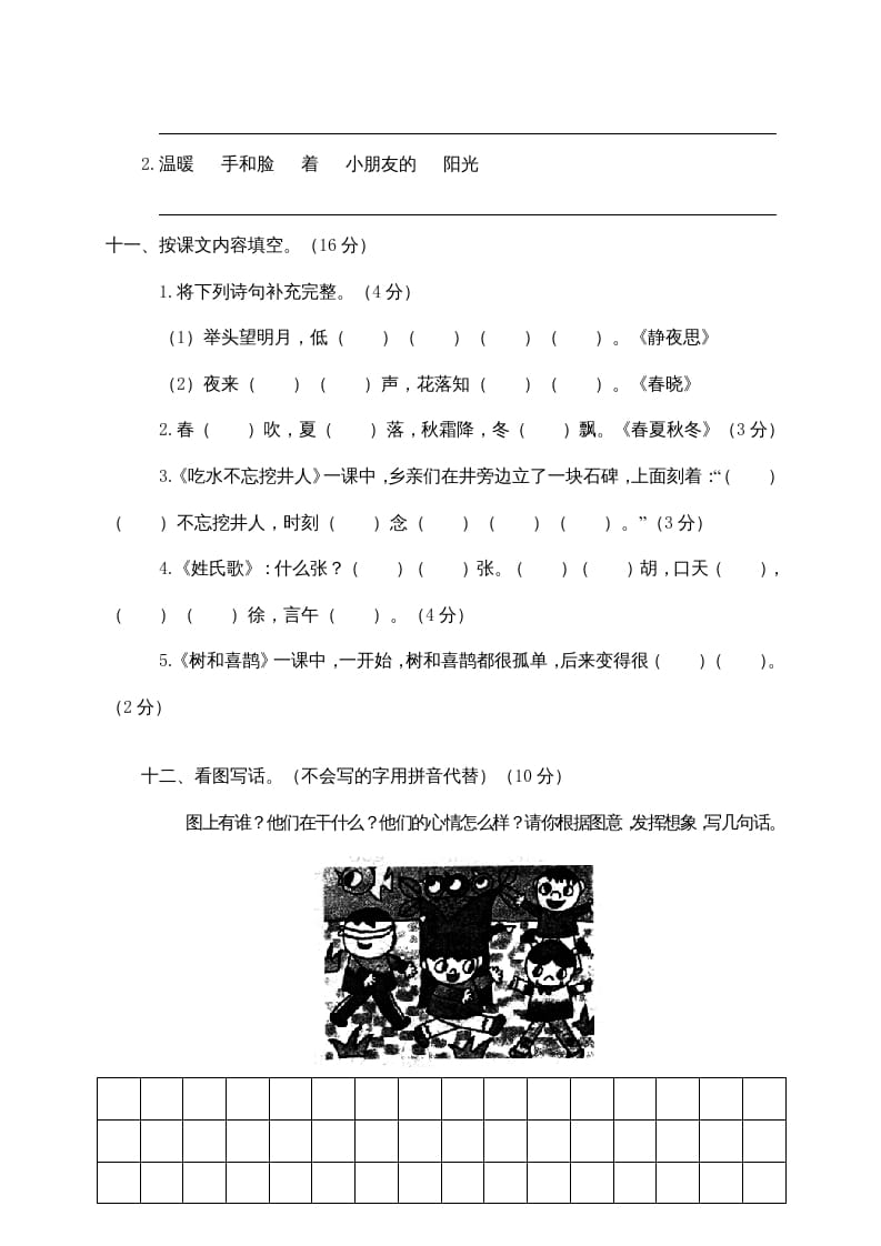图片[3]-一年级语文下册期末试卷9-知识笔记