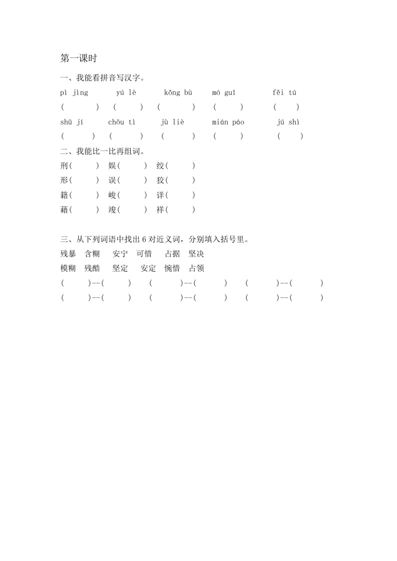 六年级语文下册11十六年前的回忆课时练-知识笔记