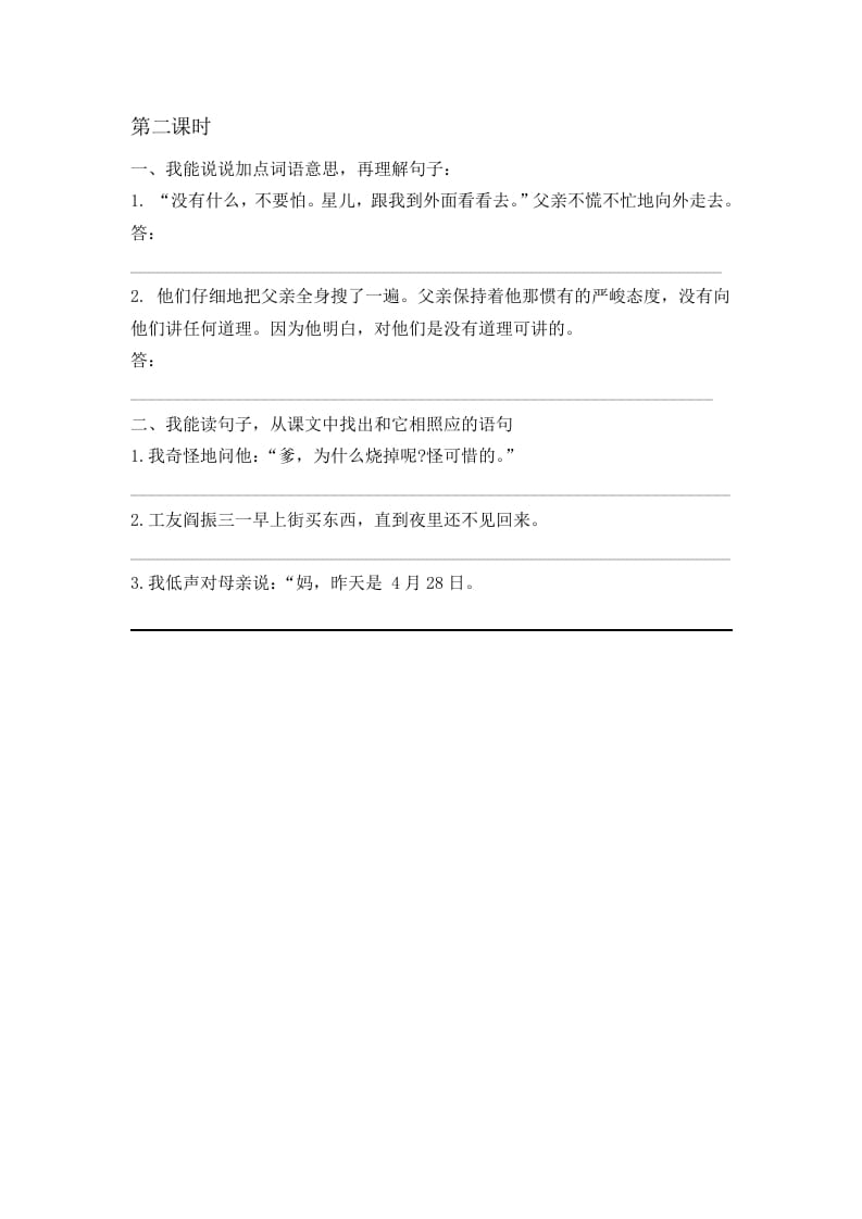 图片[2]-六年级语文下册11十六年前的回忆课时练-知识笔记