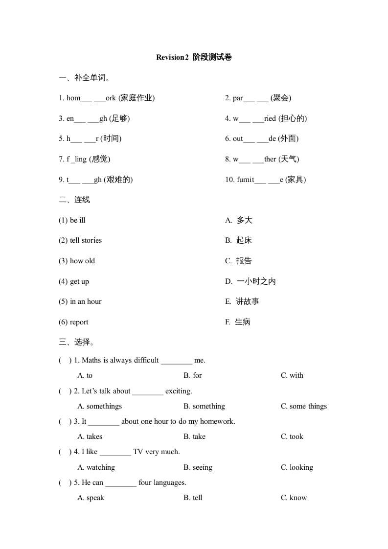 六年级英语上册Revision2_阶段测试卷（人教版一起点）-知识笔记