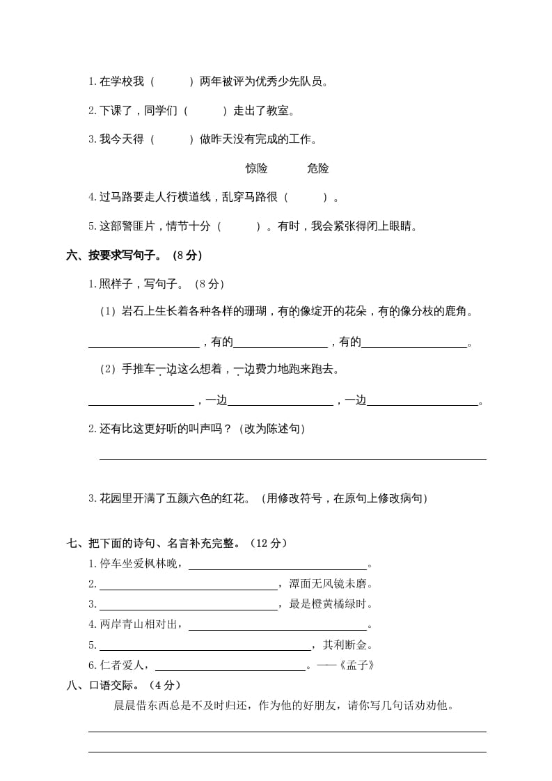 图片[2]-三年级语文上册期末练习(6)（部编版）-知识笔记