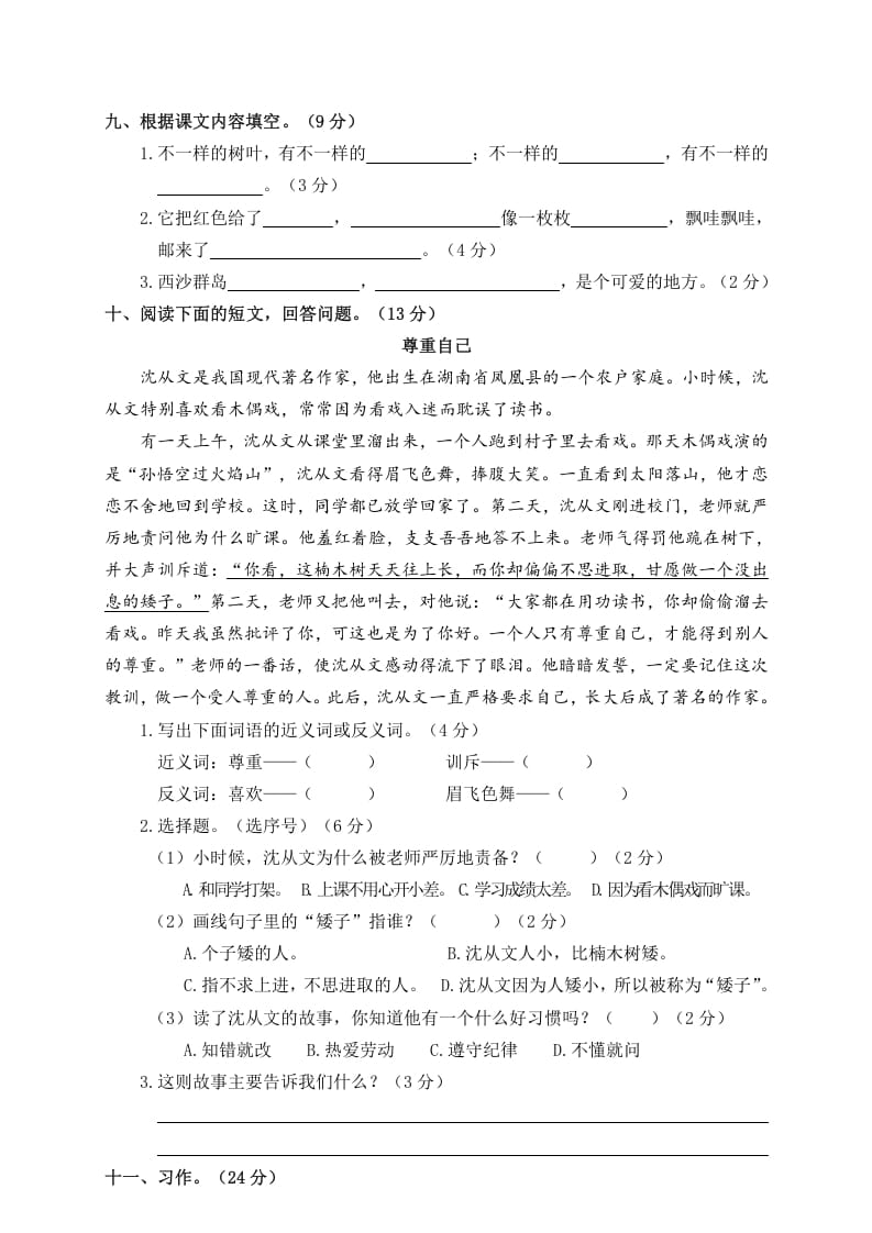 图片[3]-三年级语文上册期末练习(6)（部编版）-知识笔记