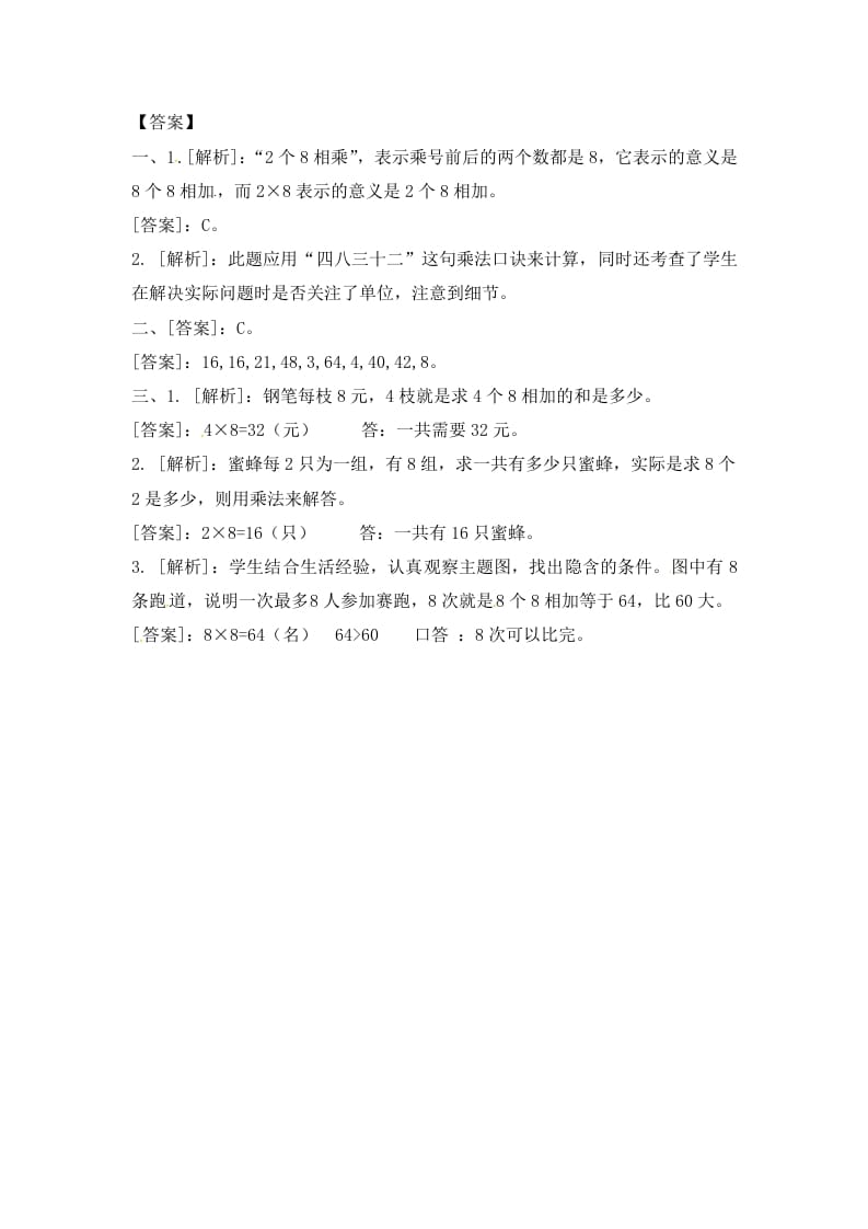 图片[3]-二年级数学上册6.38的乘法口诀（2）-（苏教版）-知识笔记