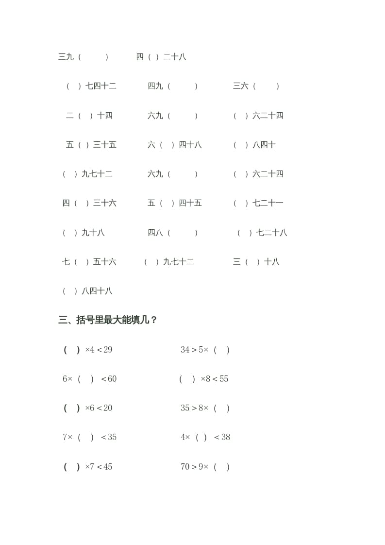 图片[2]-二年级数学上册乘法口诀测试题（苏教版）-知识笔记