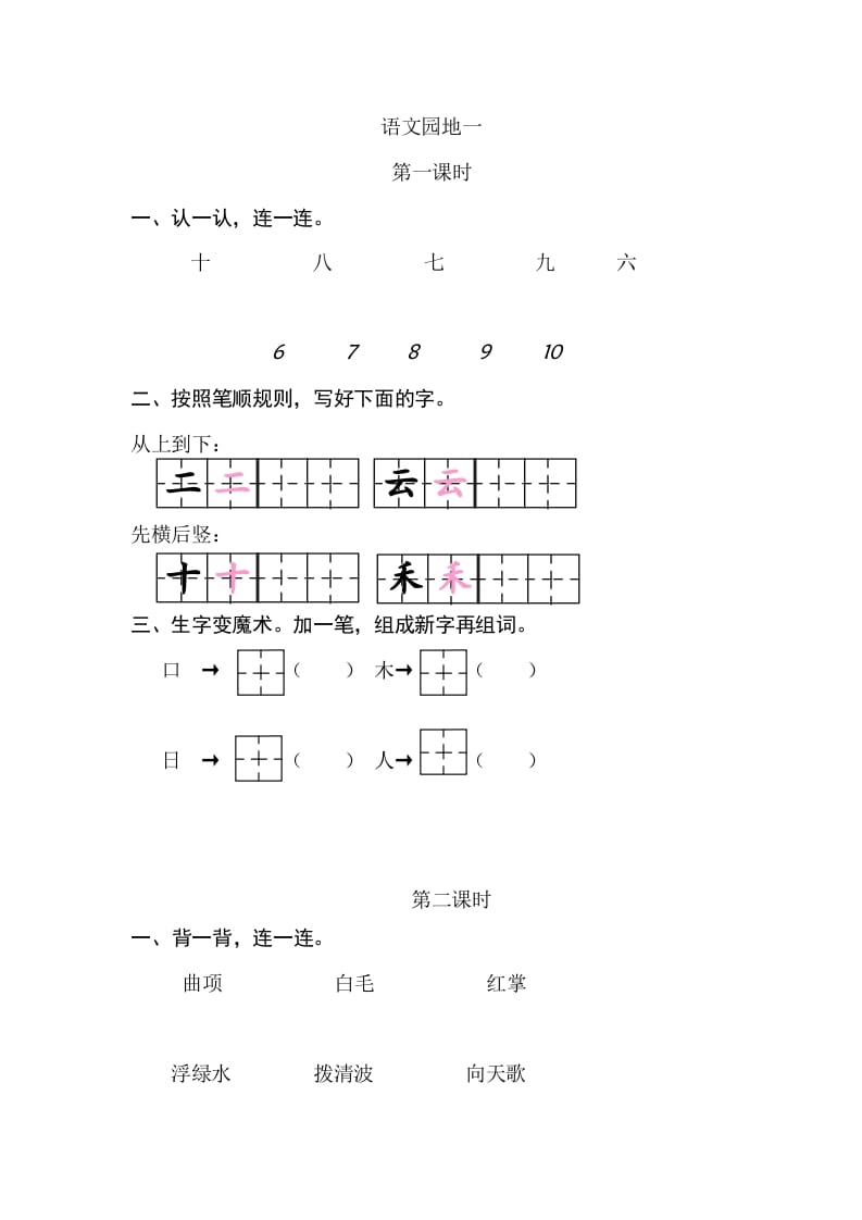 二年级语文上册园地一（部编）2-知识笔记