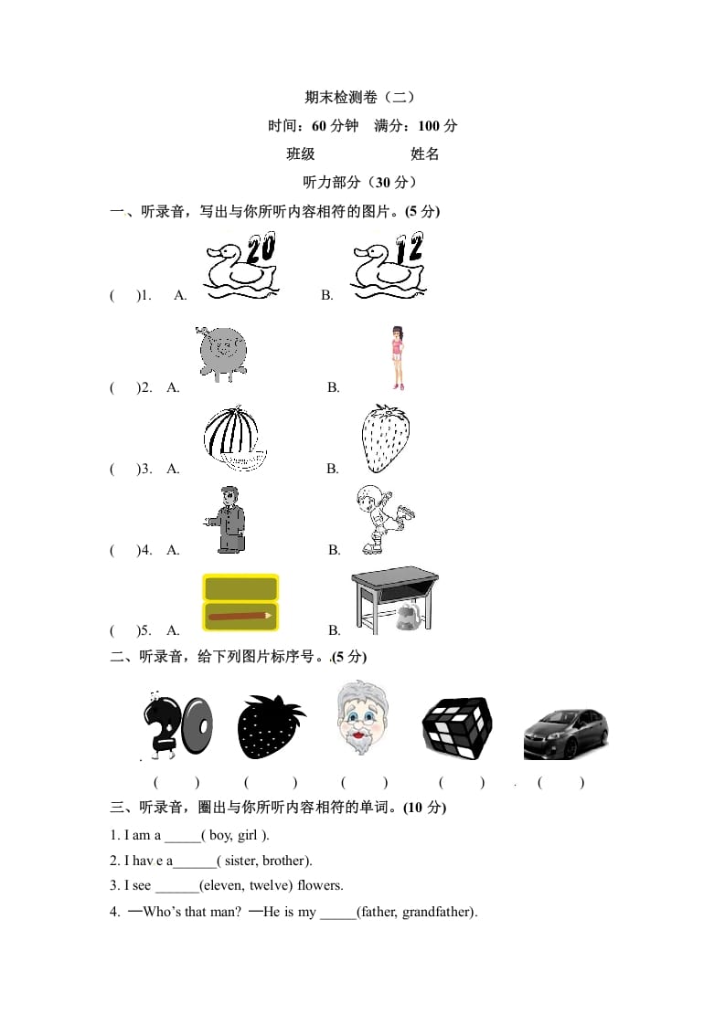 三年级英语下册期末检测卷（二）人教PEP（word版，含听力材料和答案）-知识笔记