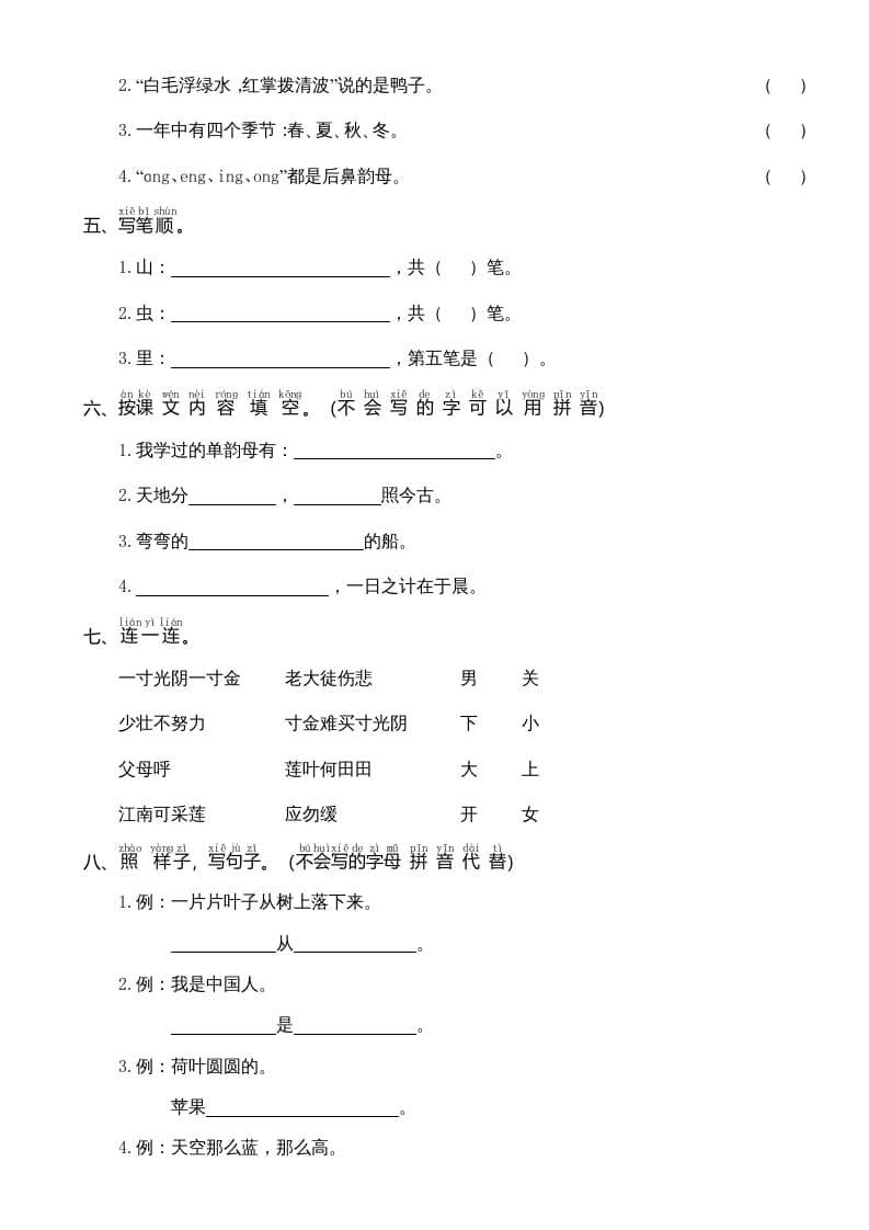 图片[2]-一年级语文上册期中测试卷-部编(7)（部编版）-知识笔记