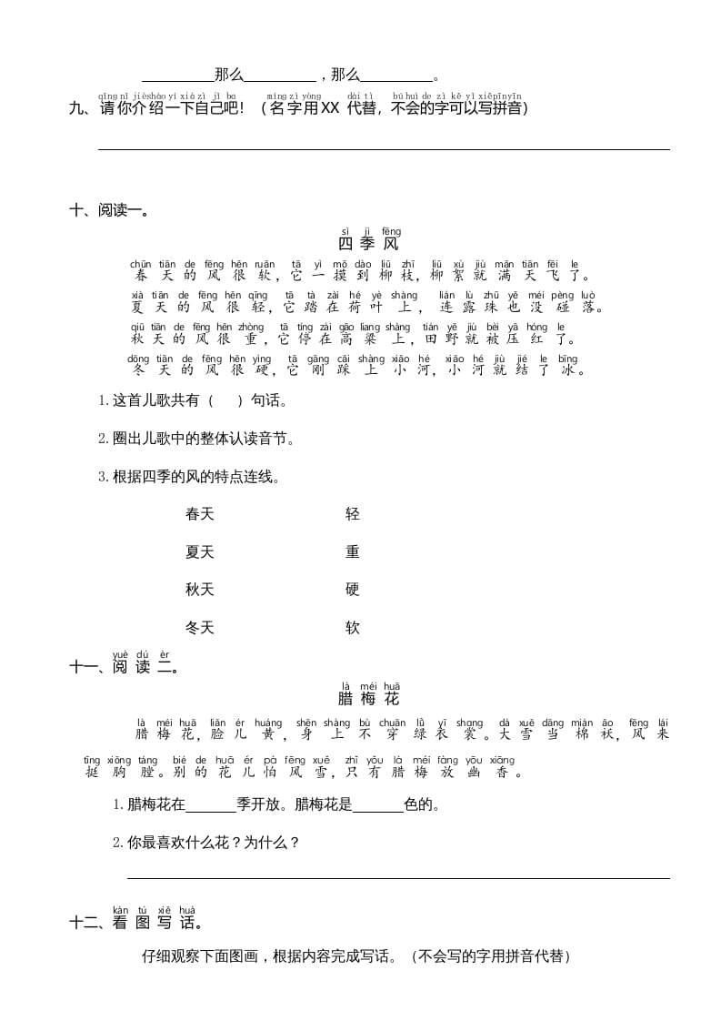 图片[3]-一年级语文上册期中测试卷-部编(7)（部编版）-知识笔记