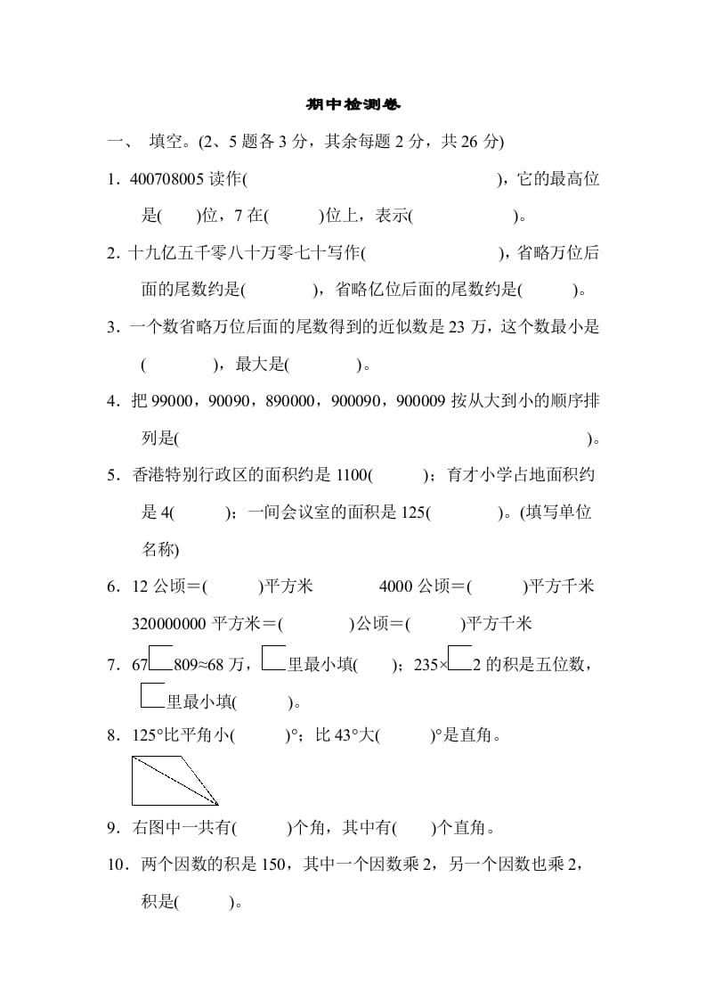 四年级数学上册期中检测卷2（人教版）-知识笔记