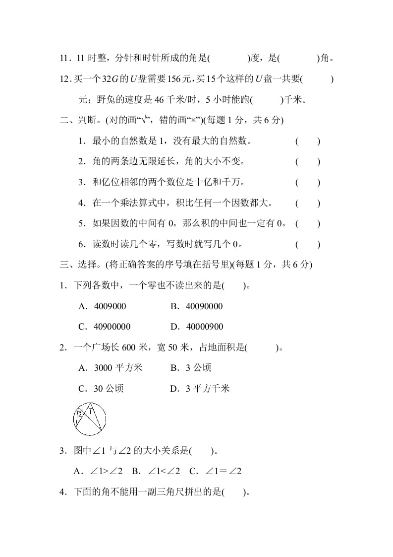 图片[2]-四年级数学上册期中检测卷2（人教版）-知识笔记