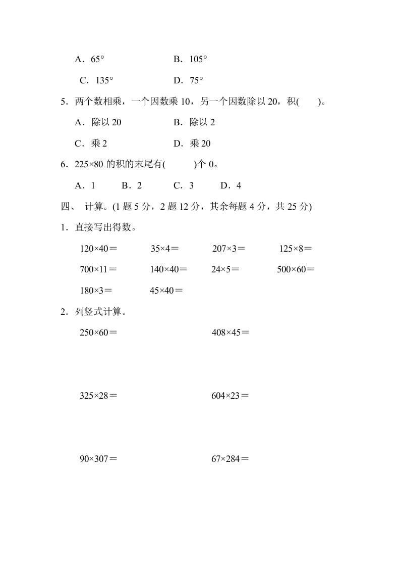 图片[3]-四年级数学上册期中检测卷2（人教版）-知识笔记
