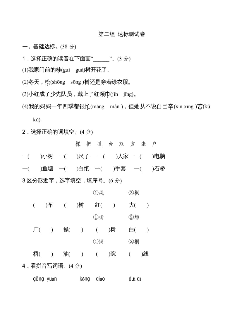 二年级语文上册新版上第2单元__extracted（部编）-知识笔记