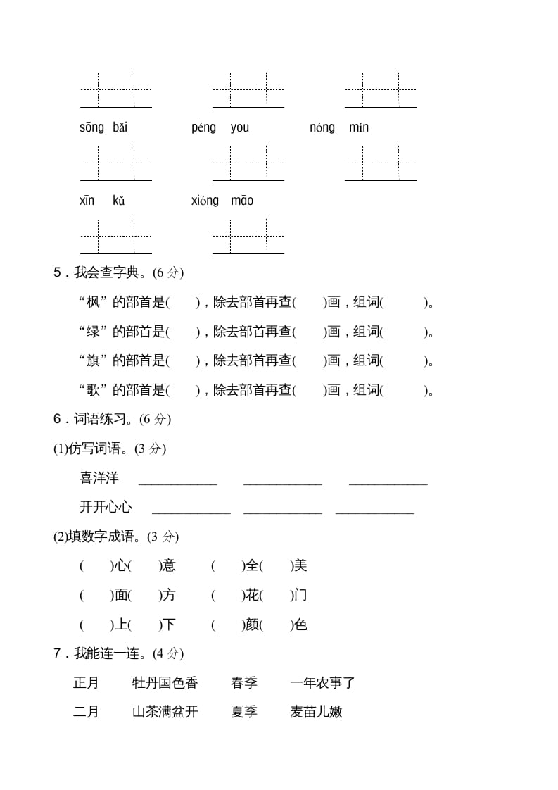 图片[2]-二年级语文上册新版上第2单元__extracted（部编）-知识笔记
