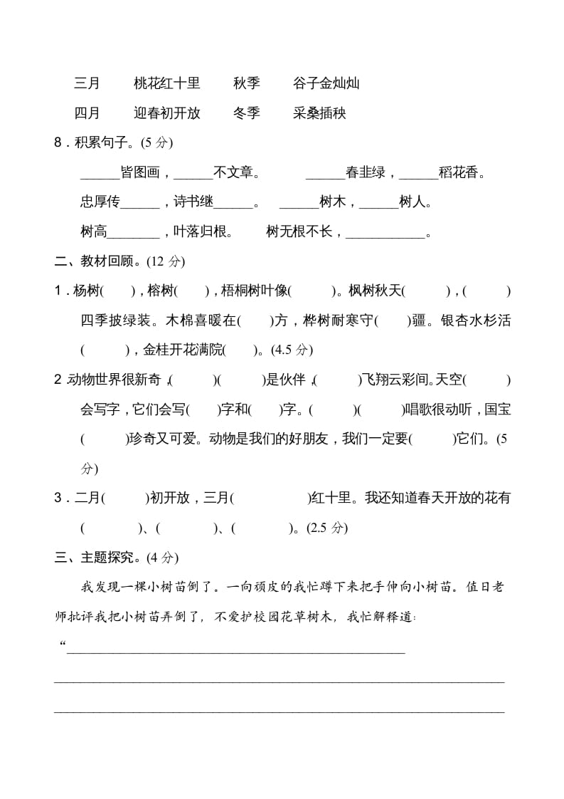 图片[3]-二年级语文上册新版上第2单元__extracted（部编）-知识笔记