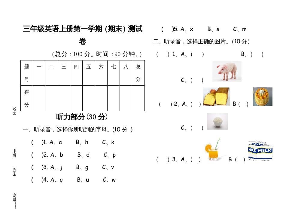 三年级英语上册英语上册期末试卷(4)（人教PEP）-知识笔记