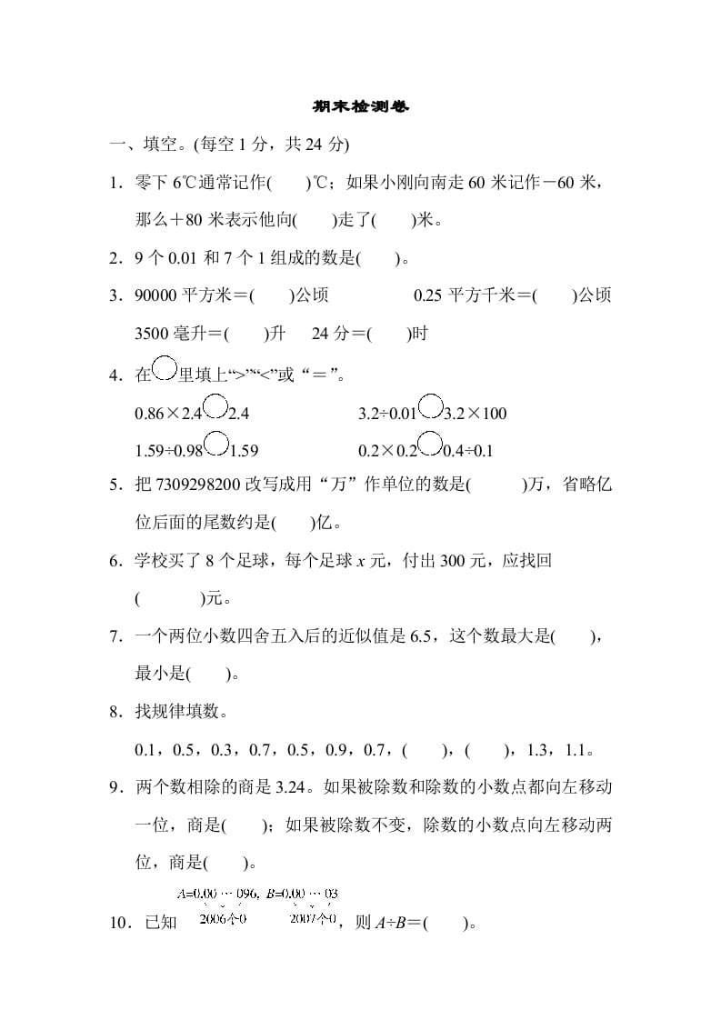五年级数学上册期末检测卷2（苏教版）-知识笔记